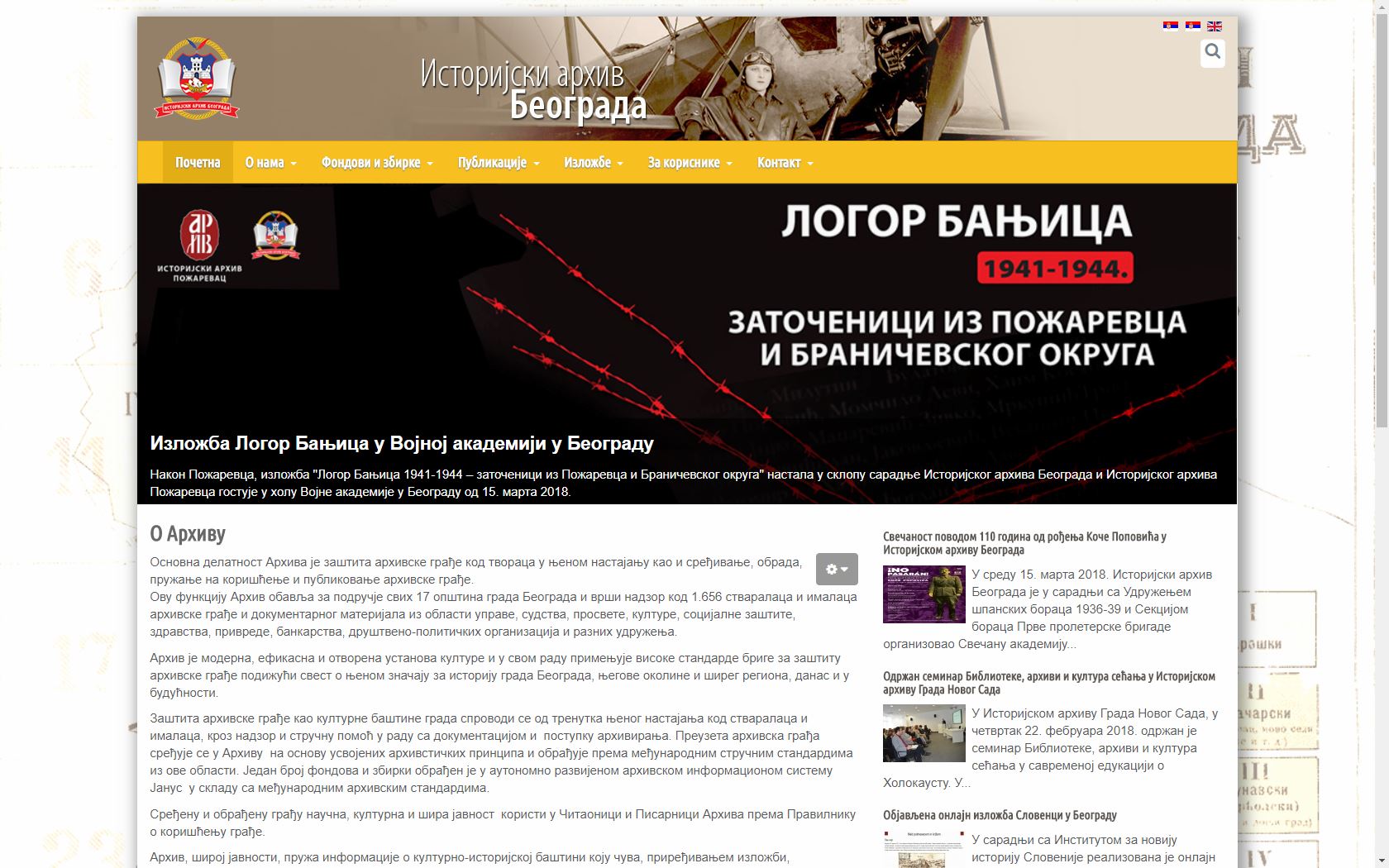 Веб страница Историјског архива Београда