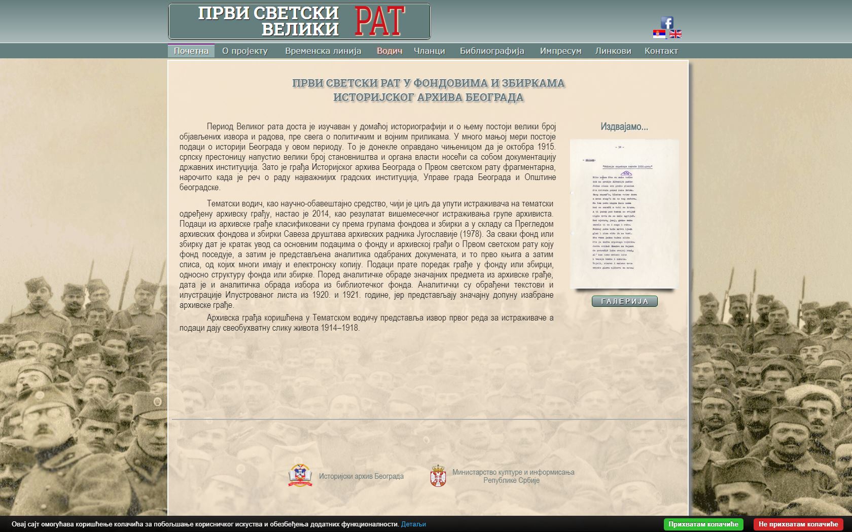 Тематски водич кроз Први светски рат у фондовима Архива