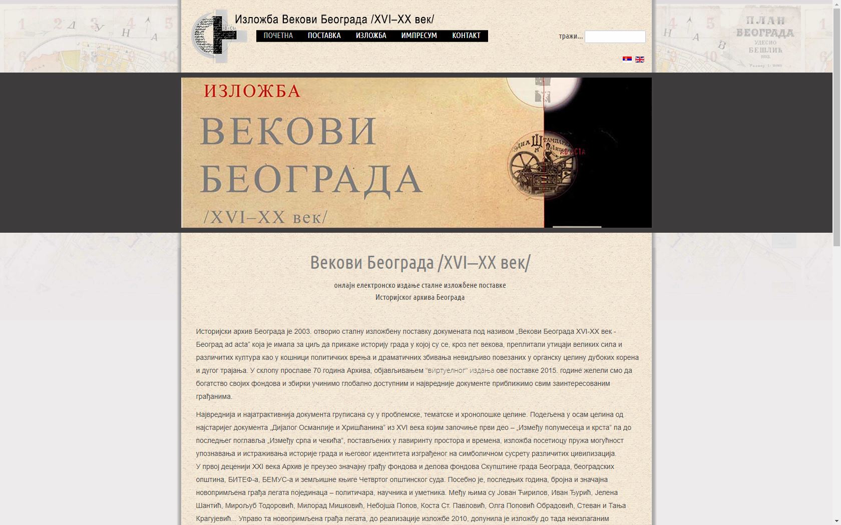 Изложбена поставка Векови Београда
